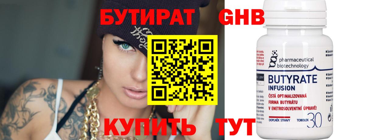 БУТИРАТ жидкий экстази Зеленодольск