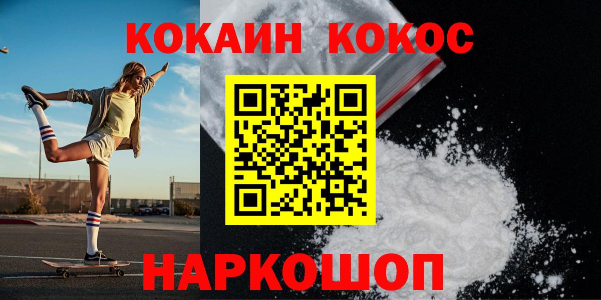 COCAIN  COCAIN VHQ  Кокаин Эквадор  Вход с VPN  Зеленодольск 