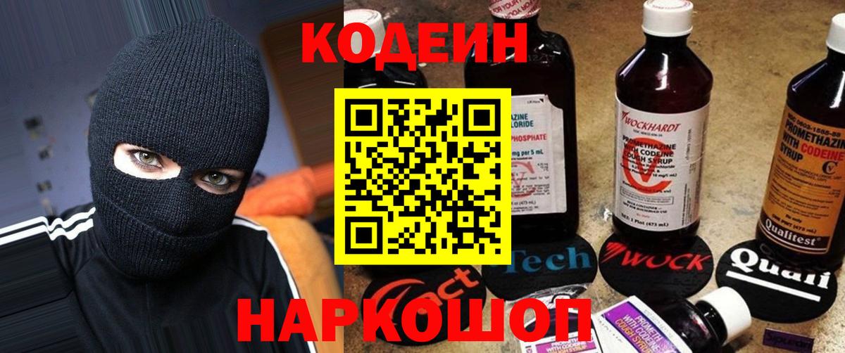 Зеленодольск  Codein Purple Drank  Вход с VPN  Codein напиток Lean (лин) 