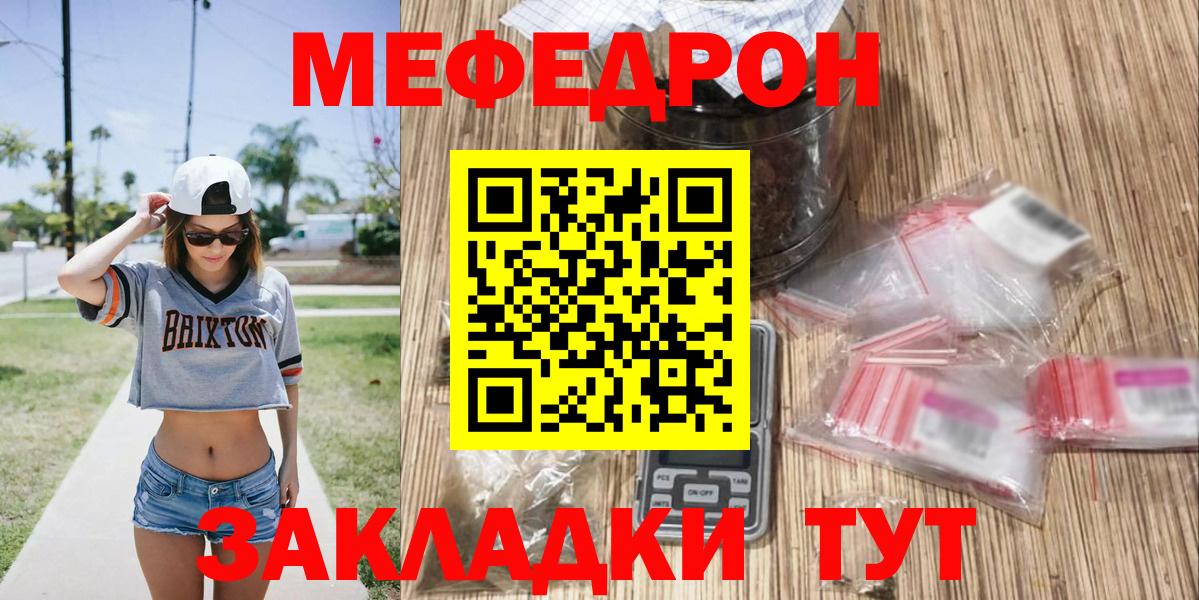 Меф мяу мяу кристаллы Зеленодольск