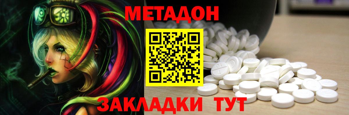 Метадон methadone  Вход с VPN  KRAKEN маркетплейс  Зеленодольск  Метадон кристалл 